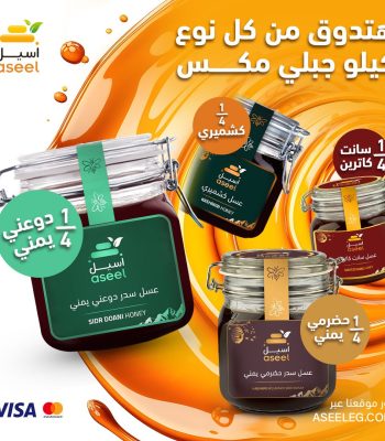 عرض ميكس عسل سدر جبلي