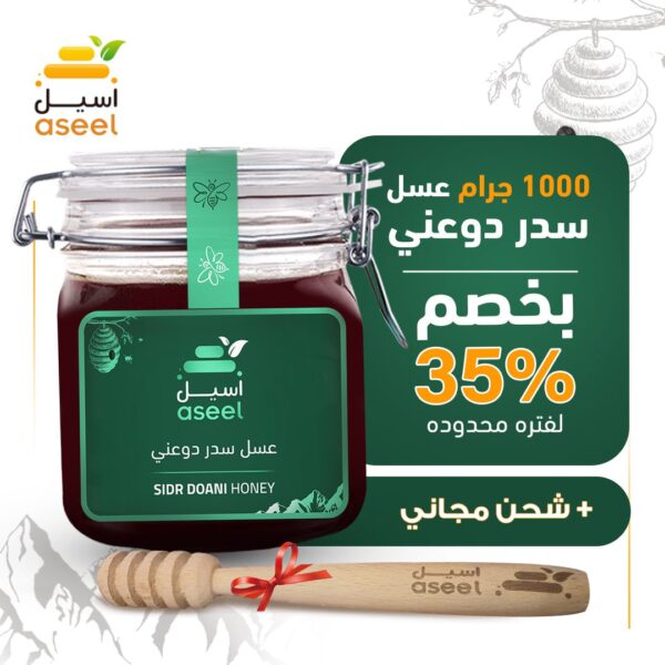 عسل سدر دوعني جبلي