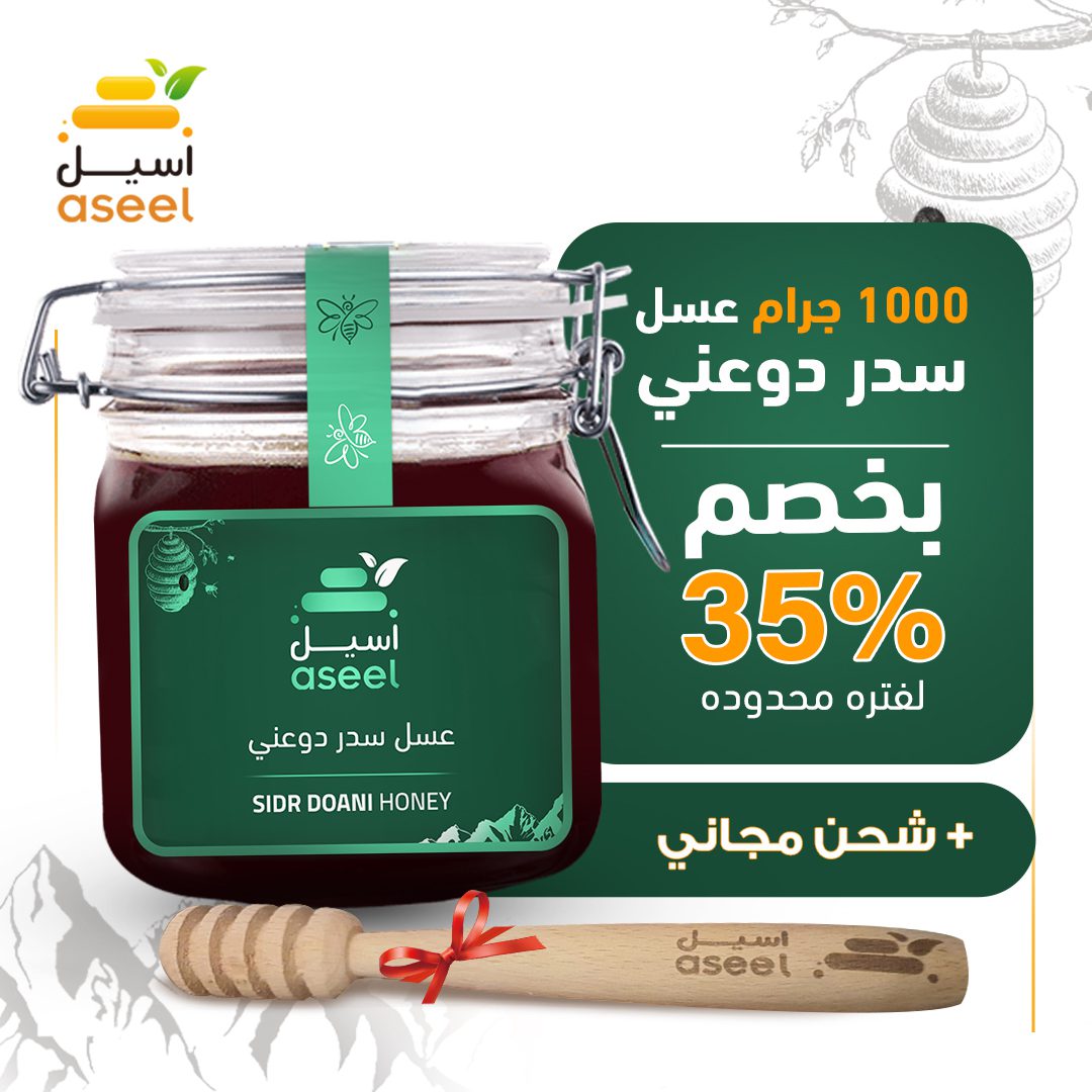 عسل سدر دوعني جبلي