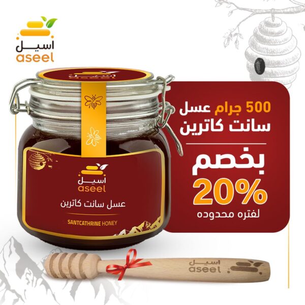 عسل السدر السانت كاترين الجبلي