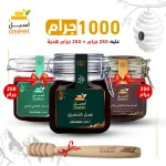 عسل سدر كشمير جبلي - (كيلو + هدايا)