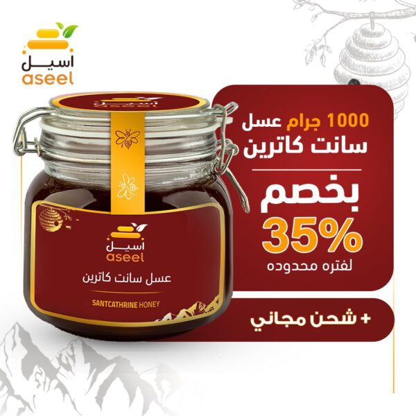 عسل سدر سانت كاترين جبلي
