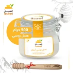 العسل الروسي الابيض - 500 جرام
