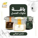 باقة ملوك العسل الجبلي