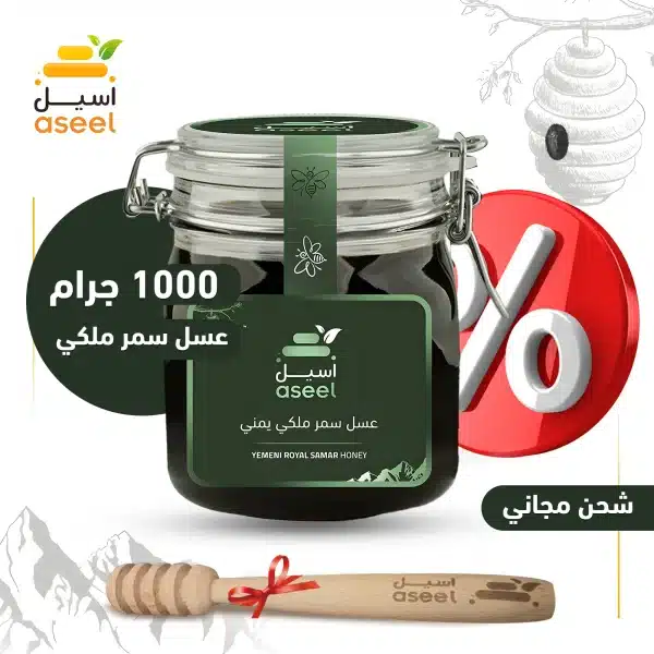 عسل السمر الملكي