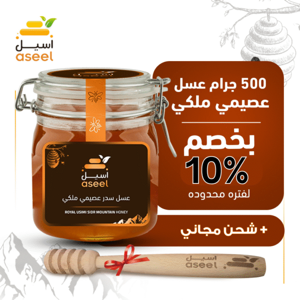 عسل سدر عصيمي يمني - 500جرام
