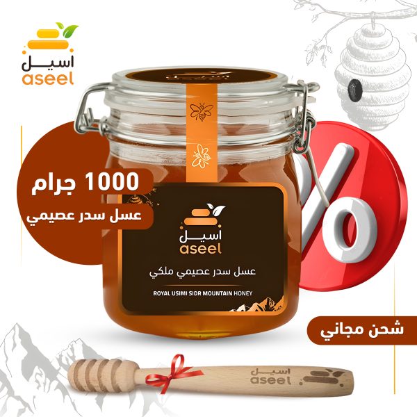 عسل سدر عصيمي يمني - (كيلو + خصم)