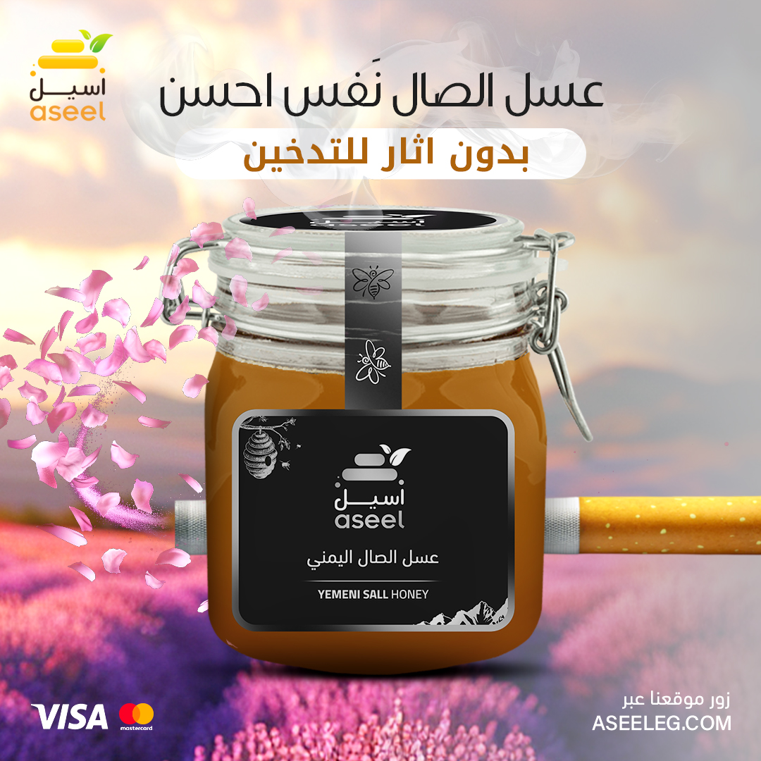عسل الصال اليمني النادر
