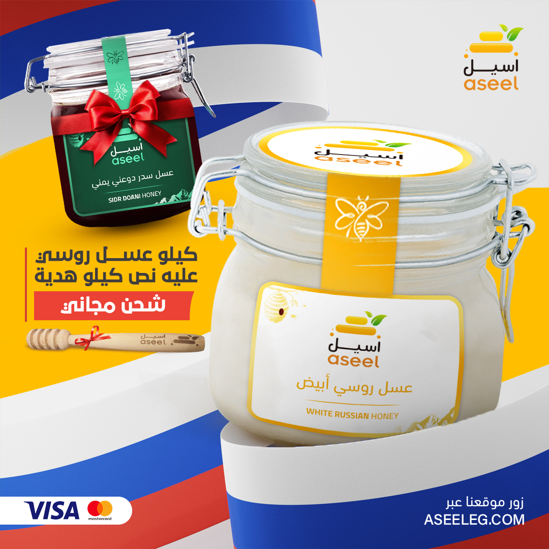 العسل الروسي الابيض