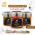 عسل الصال الملكي النادر - (2+1كيلو)