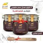عسل سدر حضرمي يمني جبلي - (2+1كيلو)