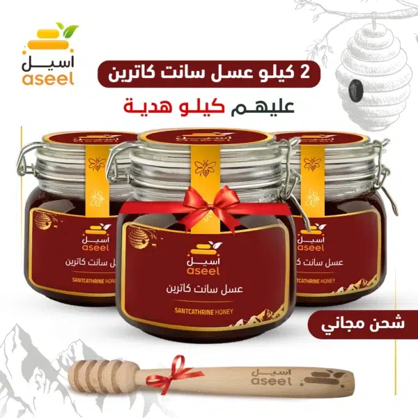 عسل سدر سانت كاترين جبلي - (2+1كيلو)