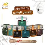 باقة تذوق العسل اليمني
