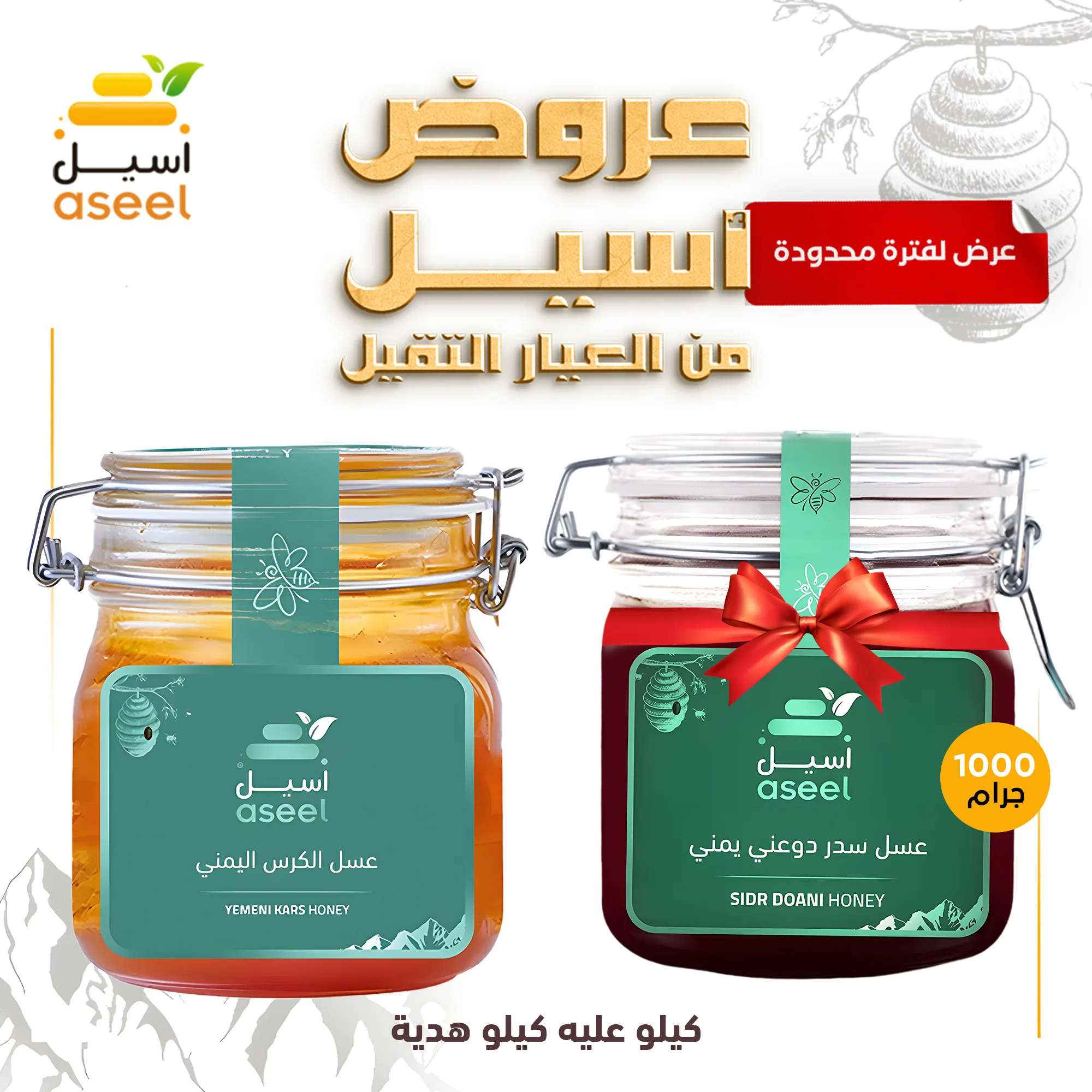 عسل الكرس اليمني – (كيلو + كيلو هدية)