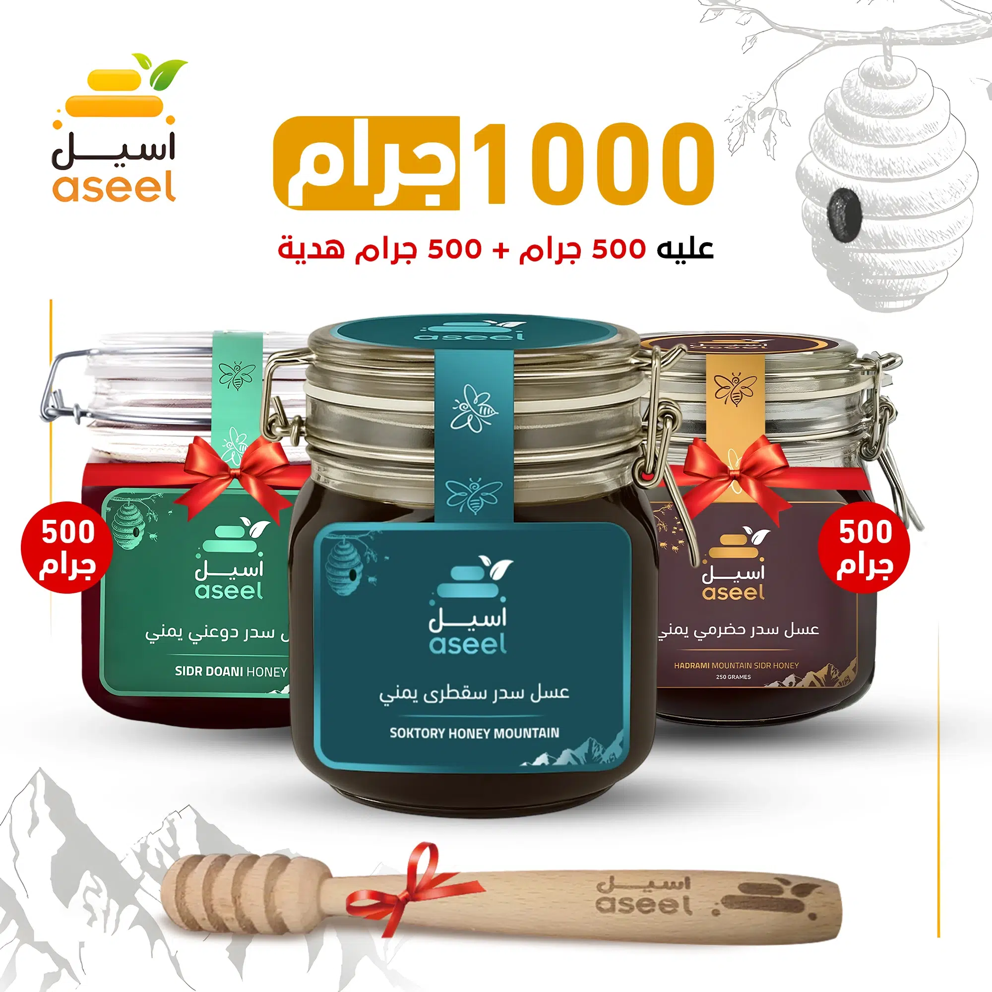 العسل السقطري اليمني النادر – (كيلو + كيلو هدية)