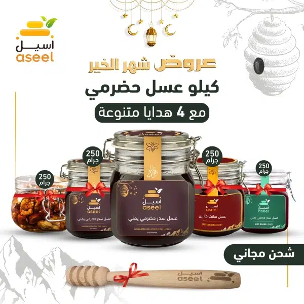عسل سدر حضرمي يمني جبلي - (كيلو + هدايا)