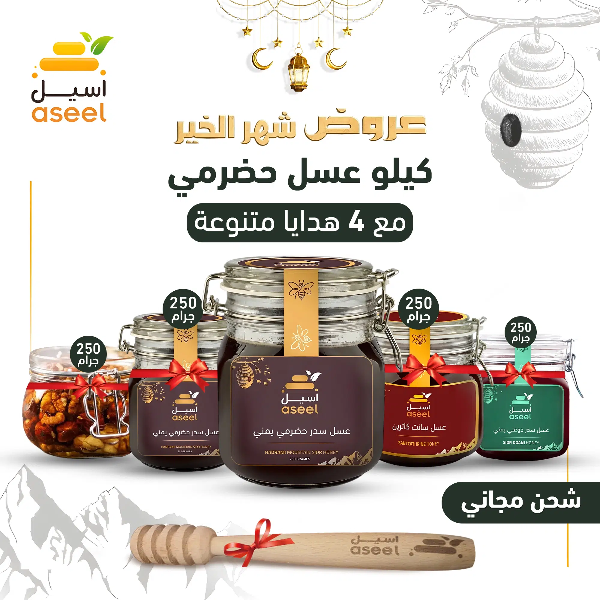 عسل سدر حضرمي يمني جبلي – (كيلو + هدايا)