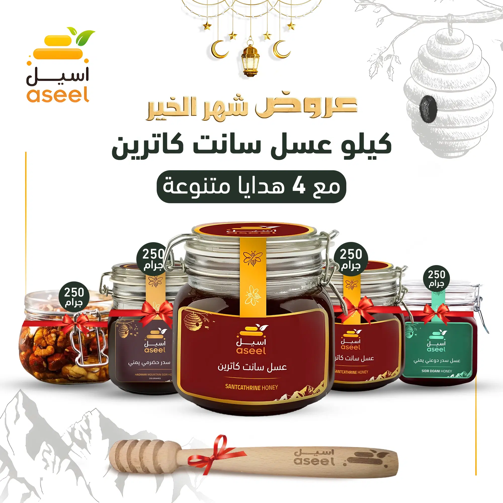 عسل سدر سانت كاترين جبلي – (كيلو + هدايا)