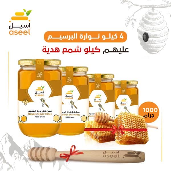 عسل نوارة البرسيم