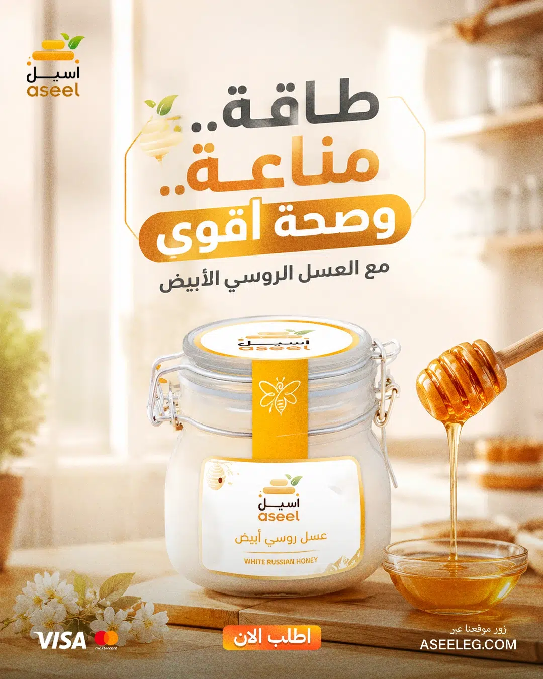 العسل الروسي الابيض